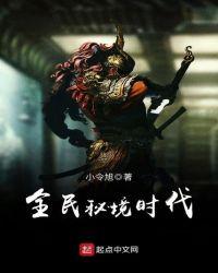 都市之全民秘境开荒