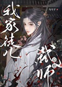 我家徒儿又挂了漫画古风漫画