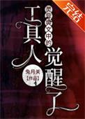 灵异爽文中的工具人觉醒了百度