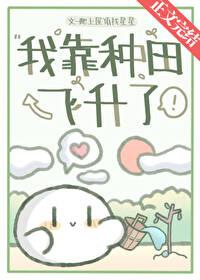 我靠种田发家致富[重生