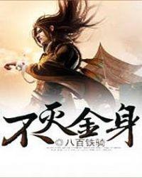 不灭金身诀苦涩的甜咖啡