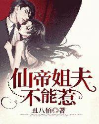 仙帝也不许走后门