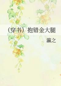 抱错金大腿怎么办纪宁