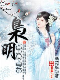 枭明免费阅读