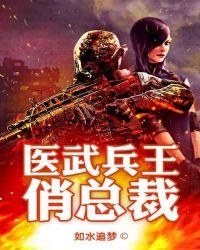 医武兵王5200阅读