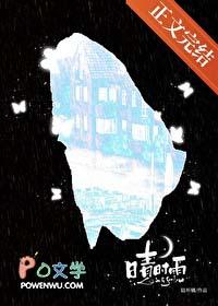 雨时爱雨什么意思