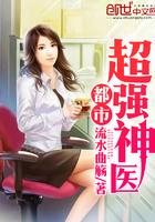 都市超强神医 百度