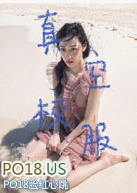 真空校服(校园)全文免费