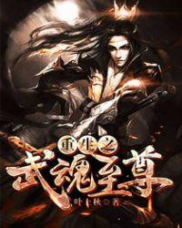 重生之双生武魂