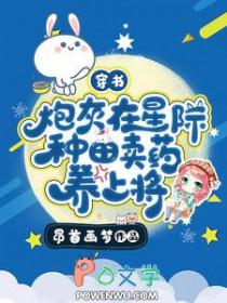 炮灰在星际的