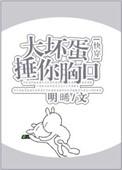 大坏蛋打死你