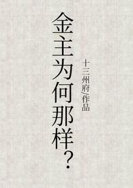金主是什么
