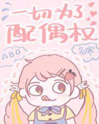 你是不是玩不起[女A男O