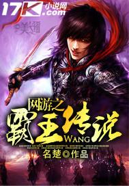 网游之霸王传说怎么不更新了