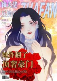 和反派大佬互换身体