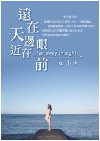 远在天边近在眼前是什么意思