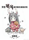 末世娇娇每天都在艰难求死完整版