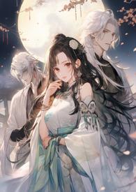 男主都想独占我(快穿)作者椰子糖