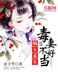 重生毒妻a爆了