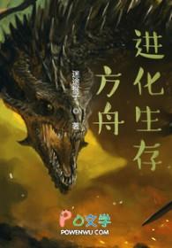 方舟生存进化手机版破解版