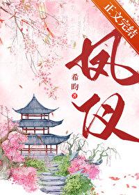 凤仪社区开展传统文化活动