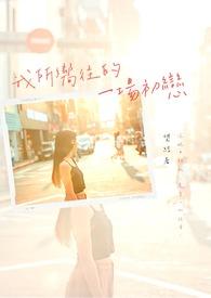 我所向往的她下拉式六