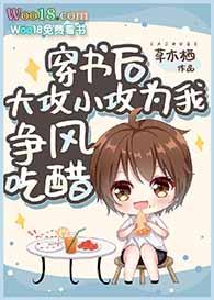 穿书后我攻了女主g