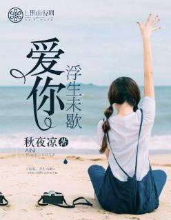 浮生未歇上一句