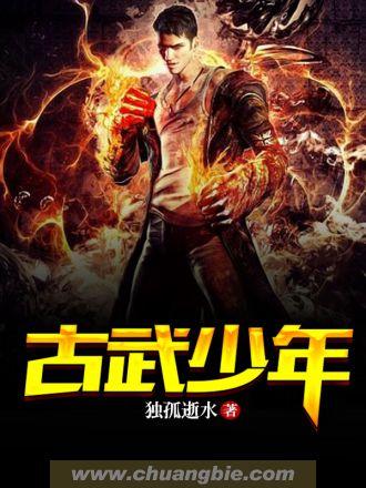 古武少年r