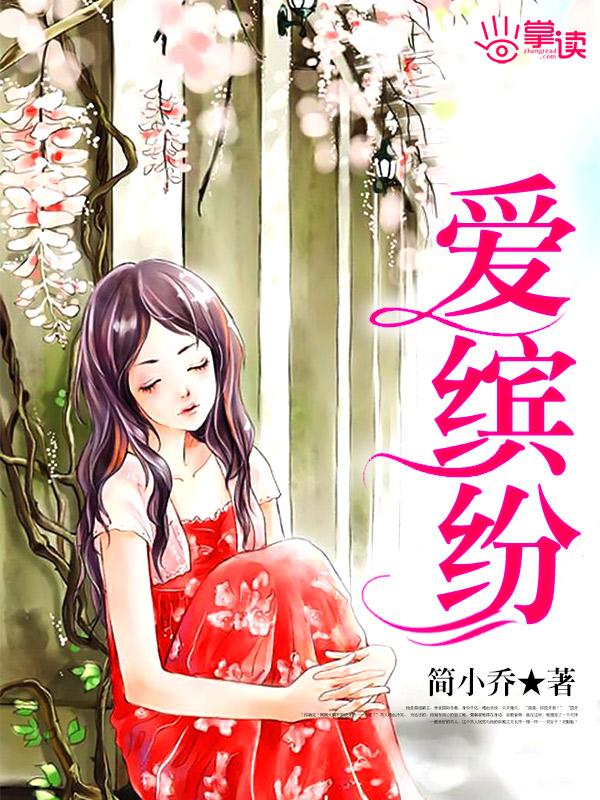 爱缤纷电视剧在线观看片段