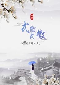 一分钟了解式微