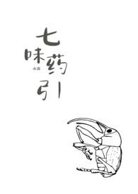 中药方剂七味饮的组方