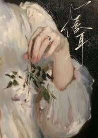 年上1v1)(人皮灯笼)