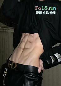 女尊世界的万人迷