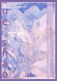 雪烧(校园1v1)-