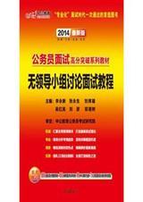 无领导小组讨论面试最强攻略