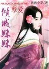 孽爱囚情男主的资料