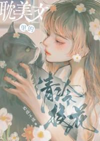 她是耽美文校花女配百度