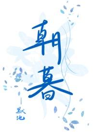 朝暮与共行至天光是什么意思