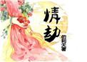 病娇师弟求放过穿书