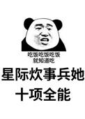 星际炊事兵她十项全能 一盘柚橙