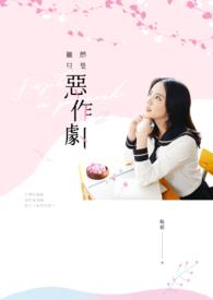 这只是个恶作剧汉化版