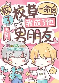 我成了他男朋友全文阅读