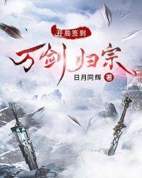 签到万剑归宗叶鼎