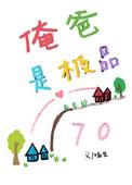 俺爸是极品七零24