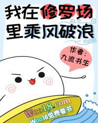 我在修罗场里乘风破浪TXT