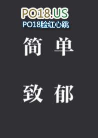 有什么比较致郁的