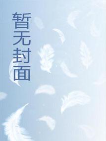 谁让她当NPC的阅读