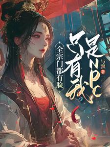 全宗门只有我一个白月光