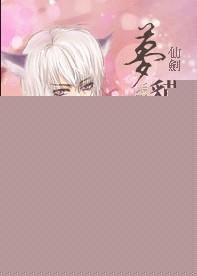 仙剑奇侠传梦蛇bug